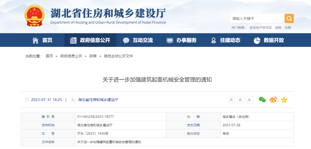 7月28日起，凡未安裝起重機械安全監測系統一律不得發放使用登記，設