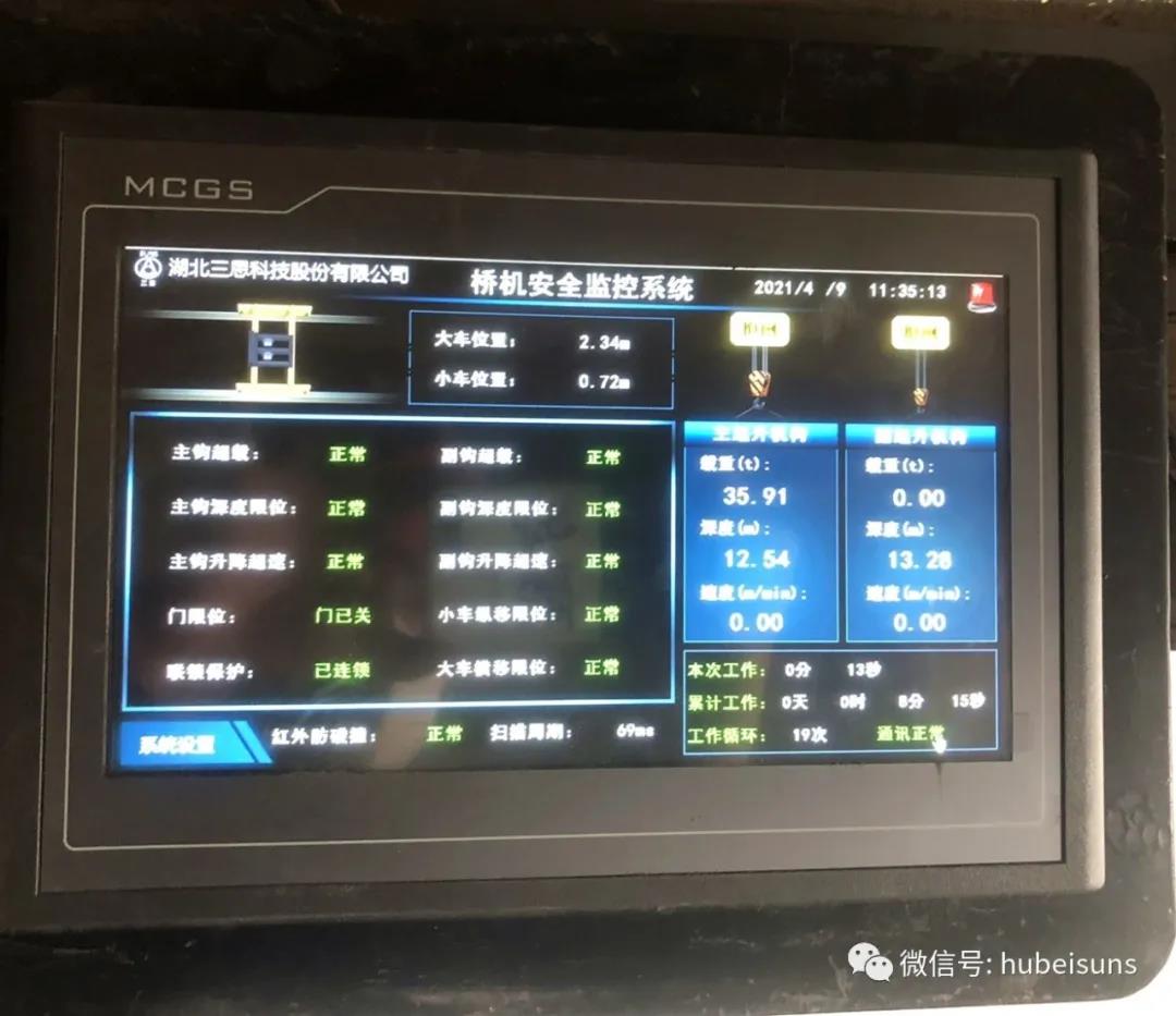 湖北三思科技為橋式起重機加裝安全監控系統