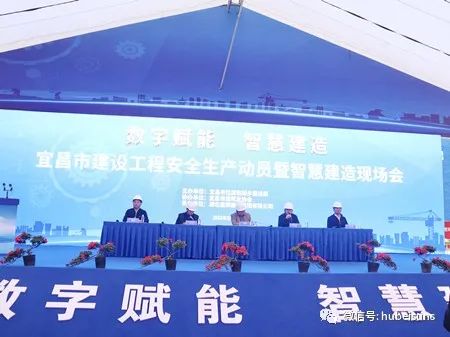 湖北三思科技受邀參加宜昌市建設工程安全生產動員暨智慧建造現場會